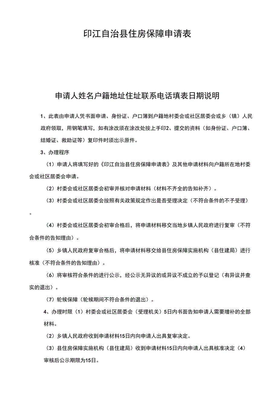 户籍地村委会或社区居委会意见_第2页