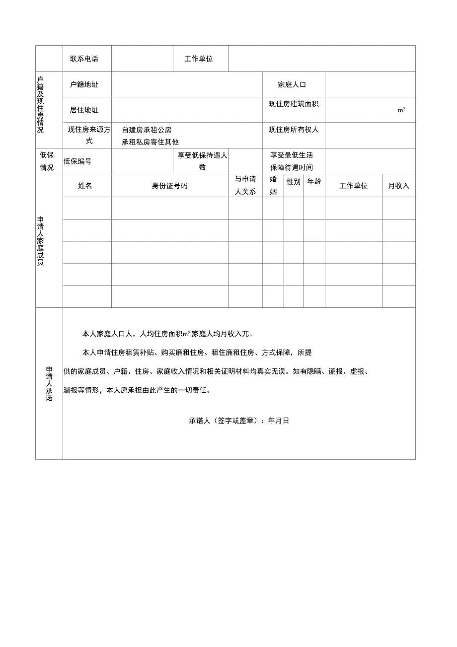 户籍地村委会或社区居委会意见_第4页