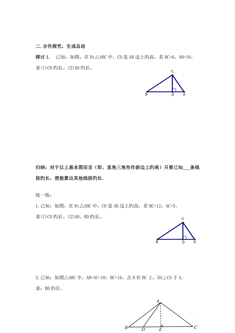 勾股定理的逆定理导学案_第2页