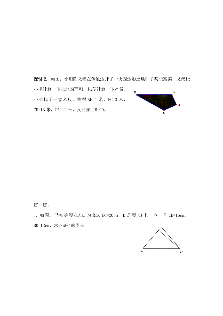 勾股定理的逆定理导学案_第3页