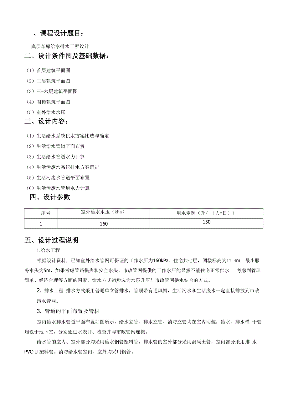 建筑给水排水工程(wzs)_第3页