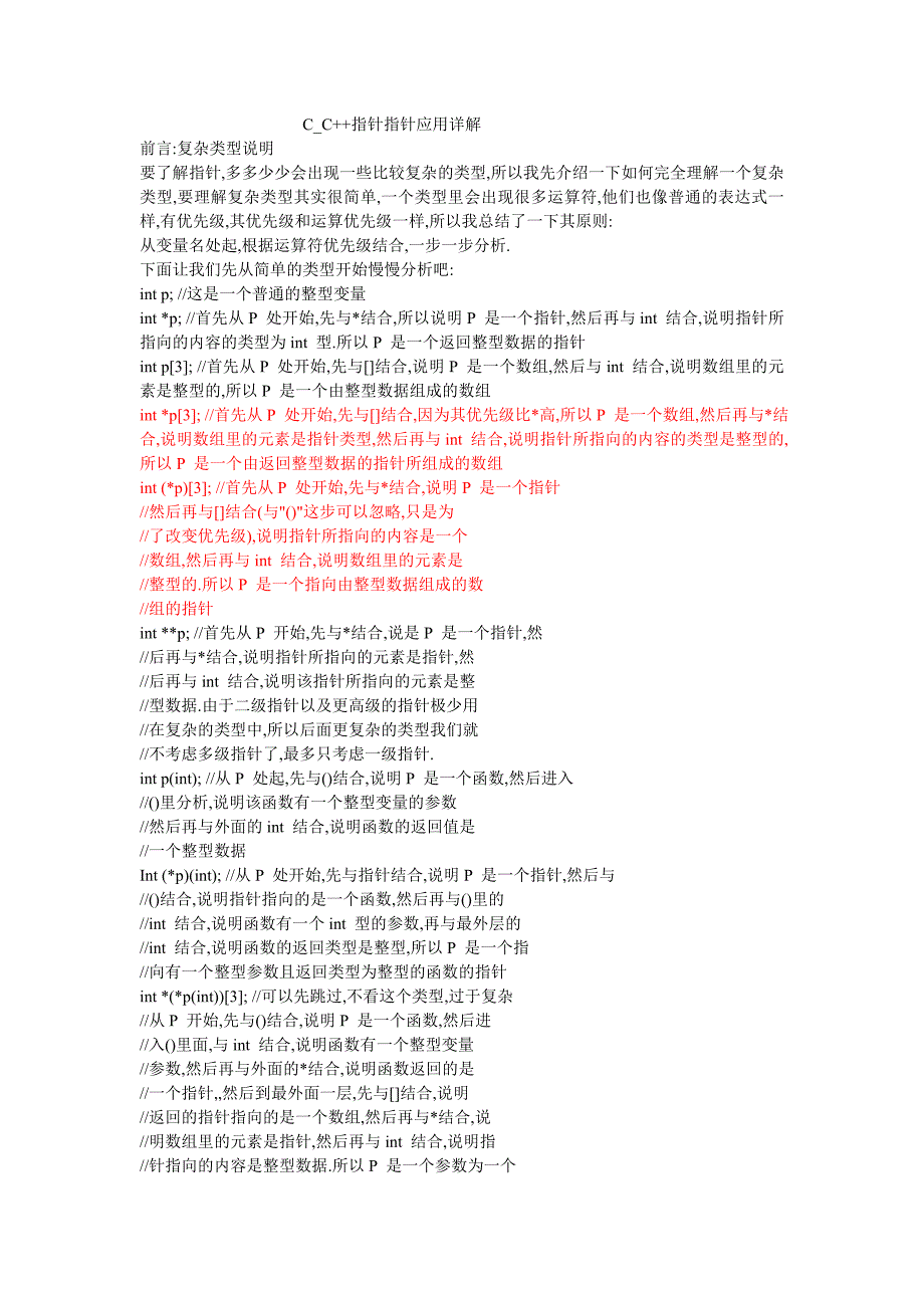 c_c++指针详解.doc_第1页