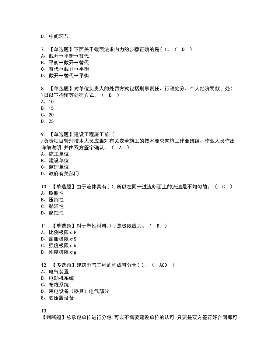 2022年质量员-设备方向-通用基础(质量员)资格考试模拟试题（100题）含答案第14期_第2页