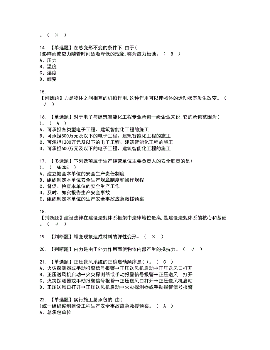 2022年质量员-设备方向-通用基础(质量员)资格考试模拟试题（100题）含答案第14期_第3页