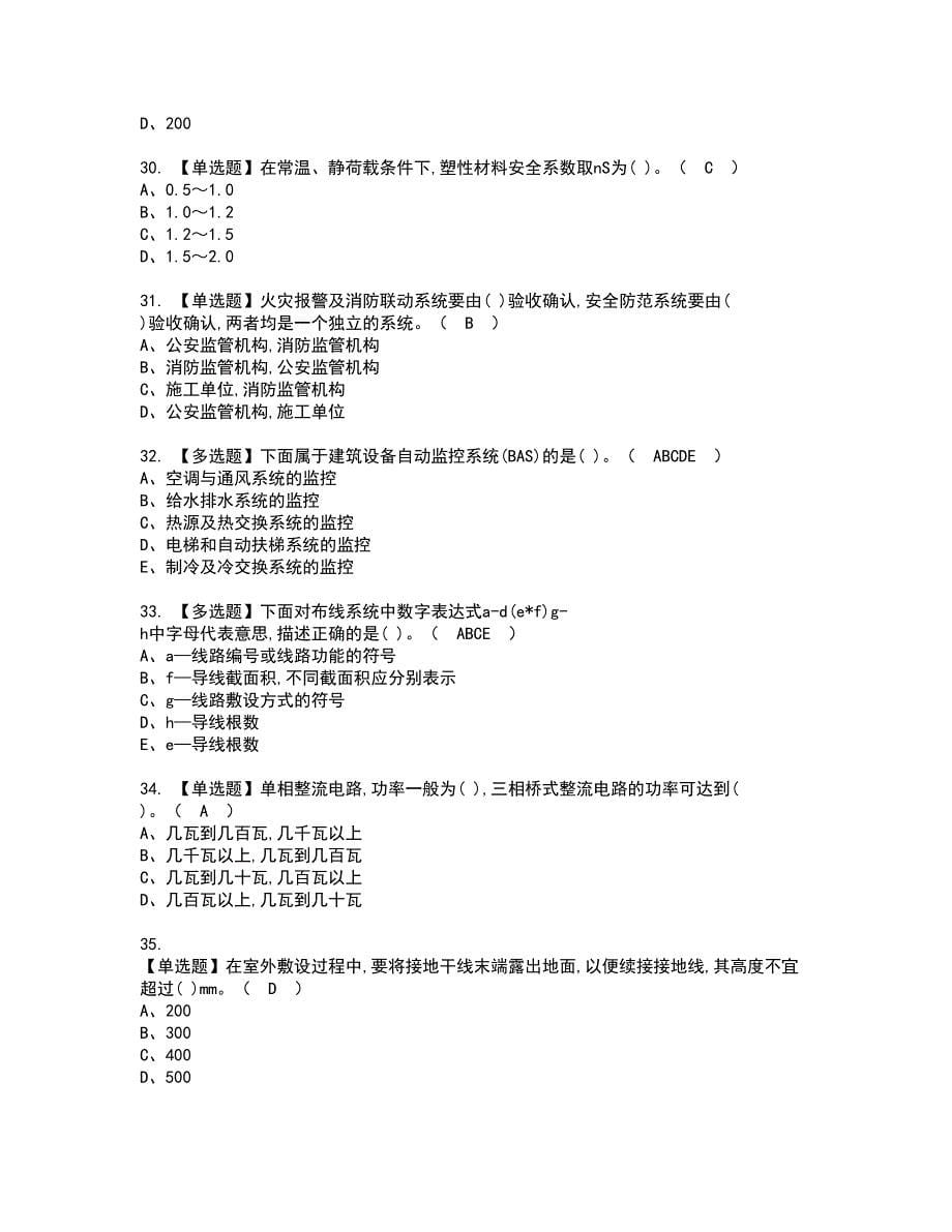 2022年质量员-设备方向-通用基础(质量员)资格考试模拟试题（100题）含答案第14期_第5页