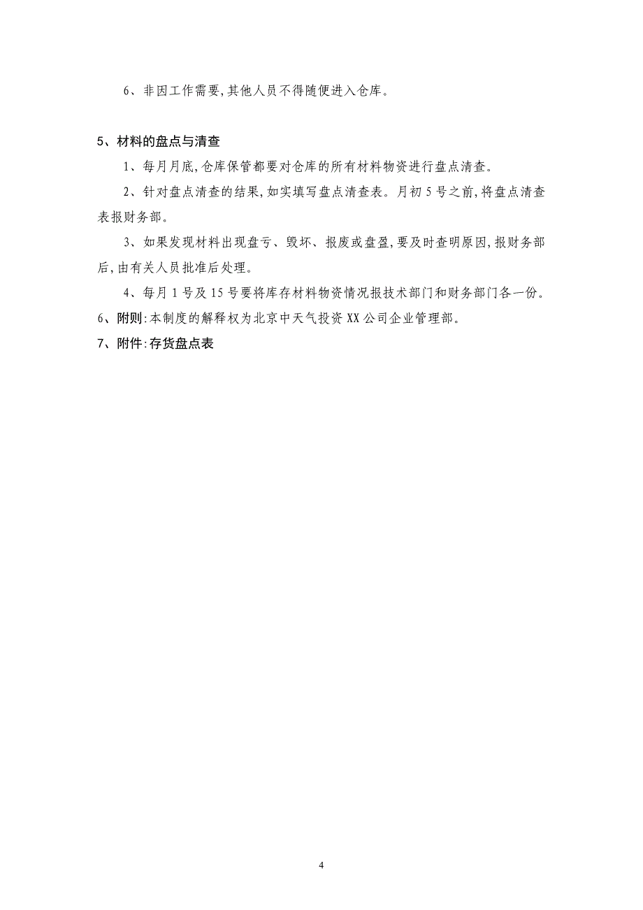 仓库保管员岗位职责和仓库管理制度（word）_第4页