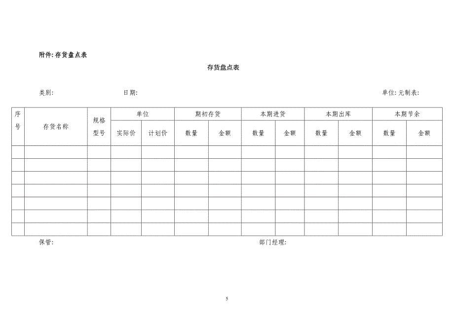 仓库保管员岗位职责和仓库管理制度（word）_第5页