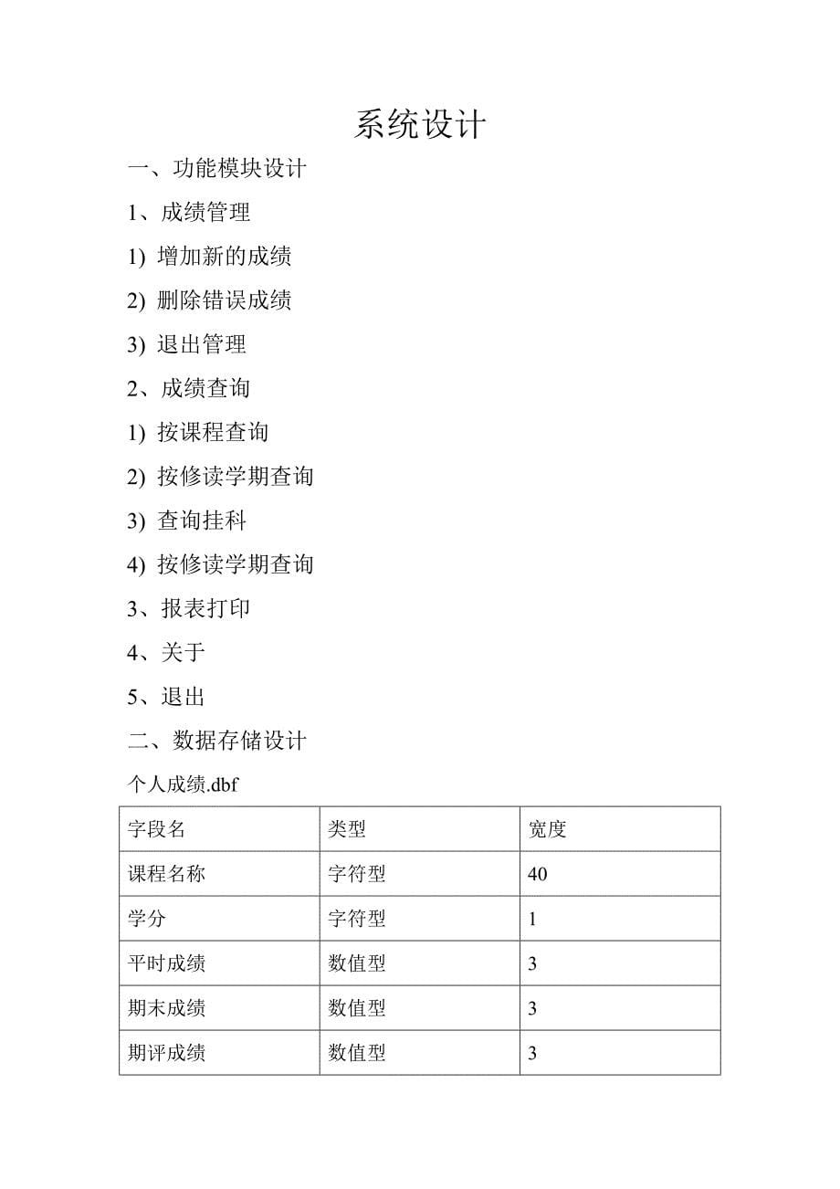 个人管理系统分析.doc_第5页