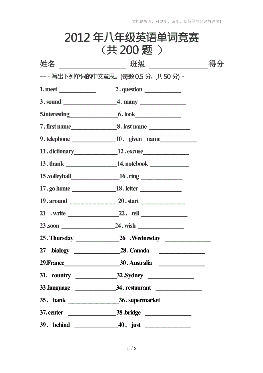 新华中学八年级英语单词竞赛共200题_第1页