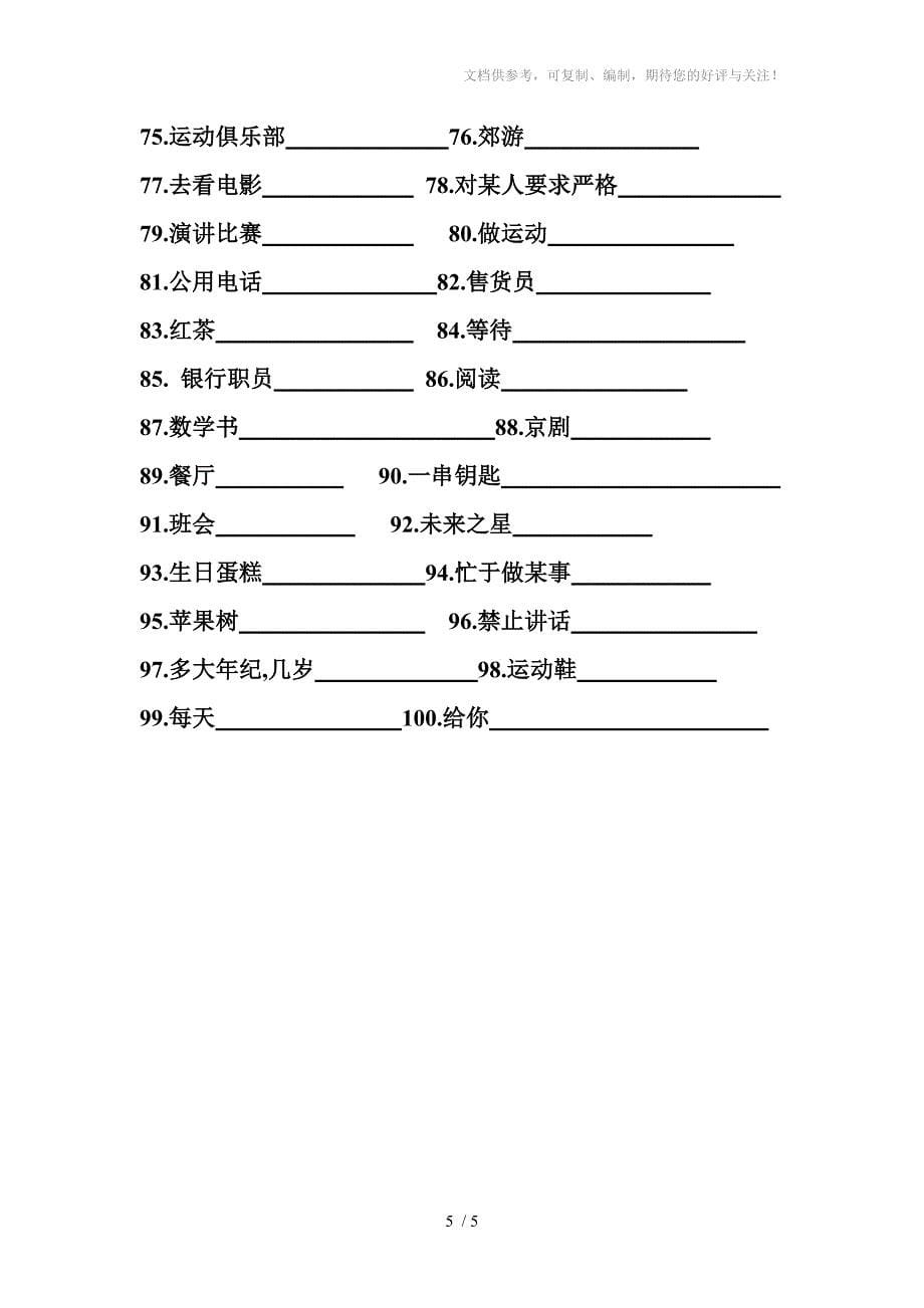 新华中学八年级英语单词竞赛共200题_第5页