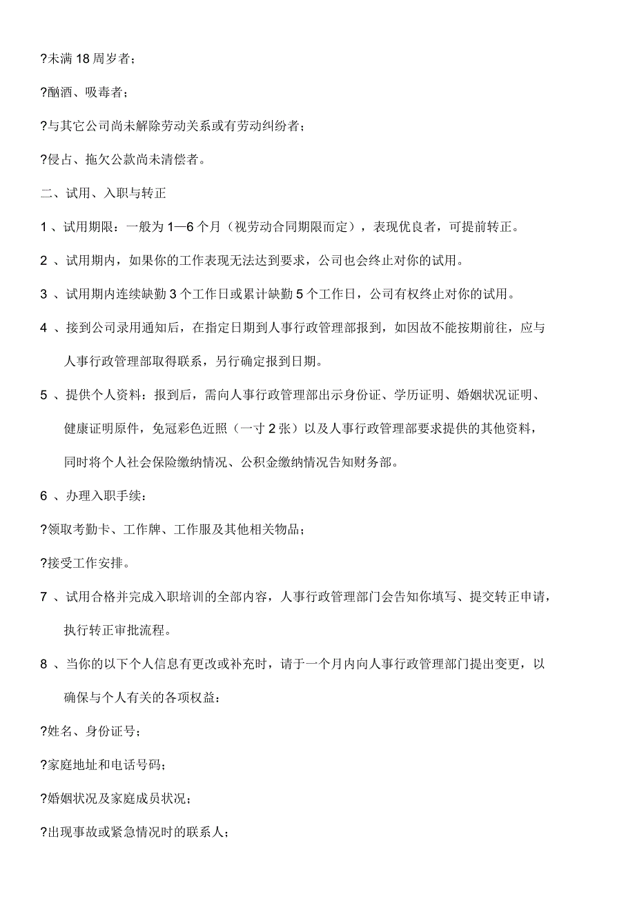 餐饮公司员工手册_第4页