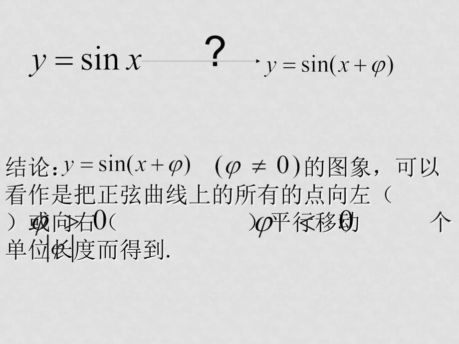 高中数学课件整理41套新人教版 人教版必修4正弦函数2_第5页