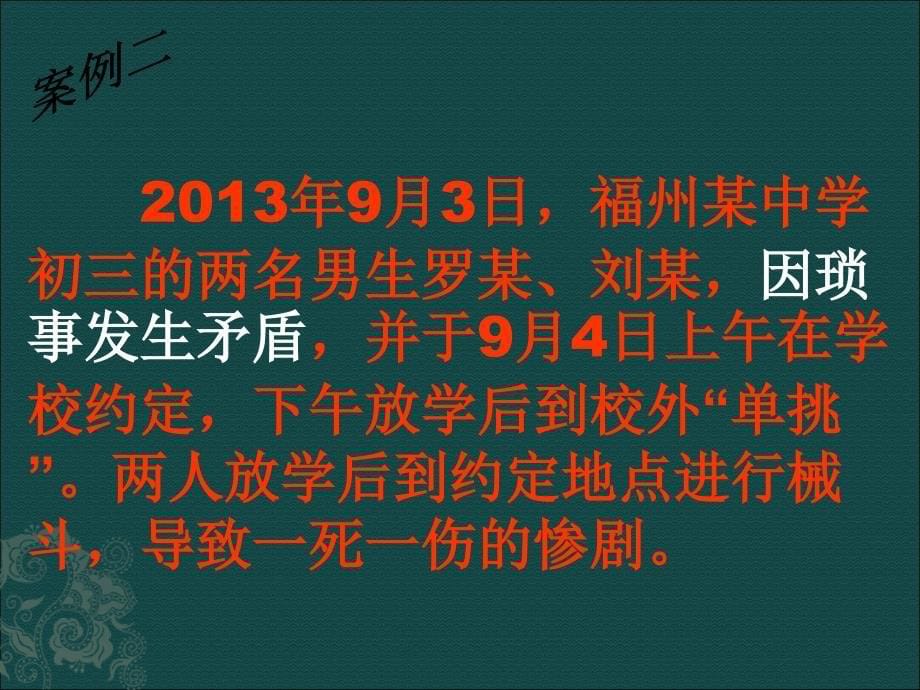 预防校园欺凌主题班会_第5页