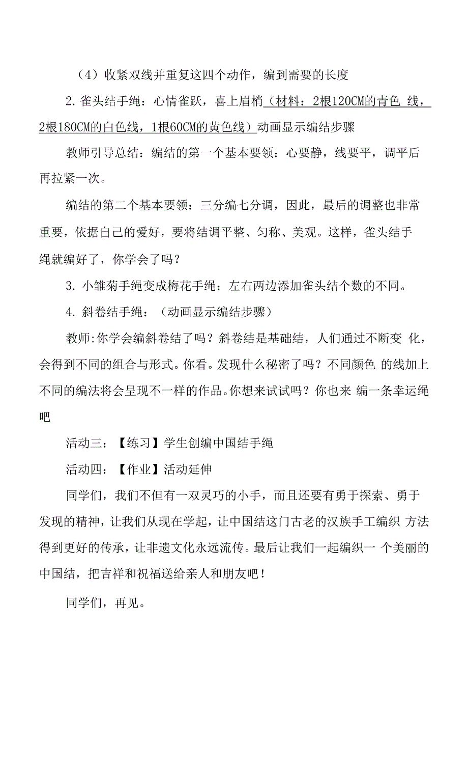 小学综合实践课《奇妙的绳结》教学设计.docx_第3页