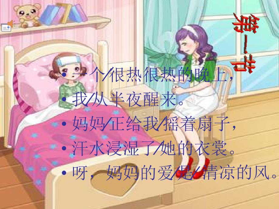 胡亚玲妈妈的爱课件_第4页