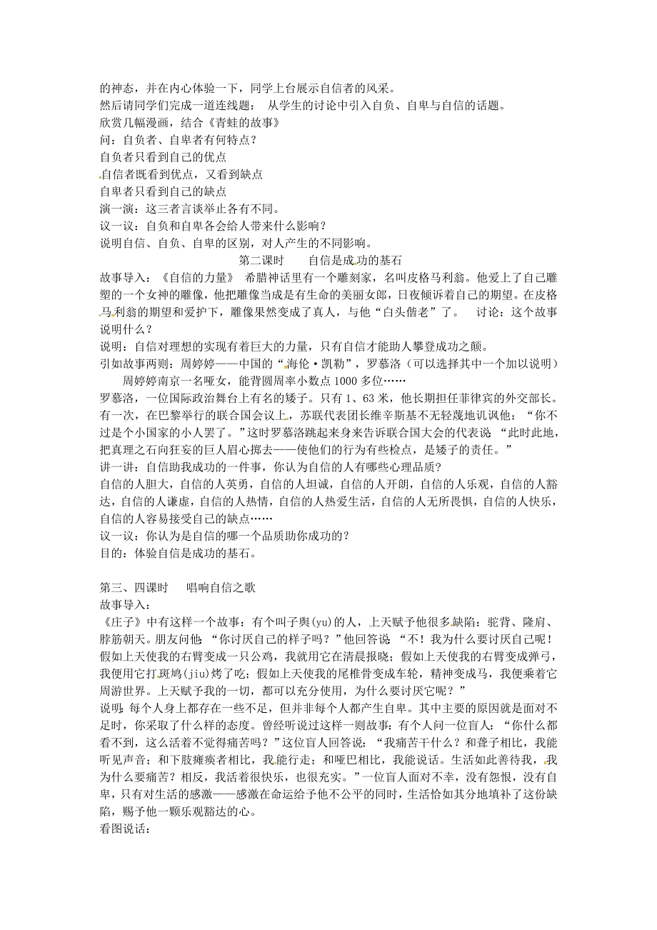 江苏省溧水县孔镇中学七年级政治下册第二课扬起自信的风帆教案新人教版_第2页