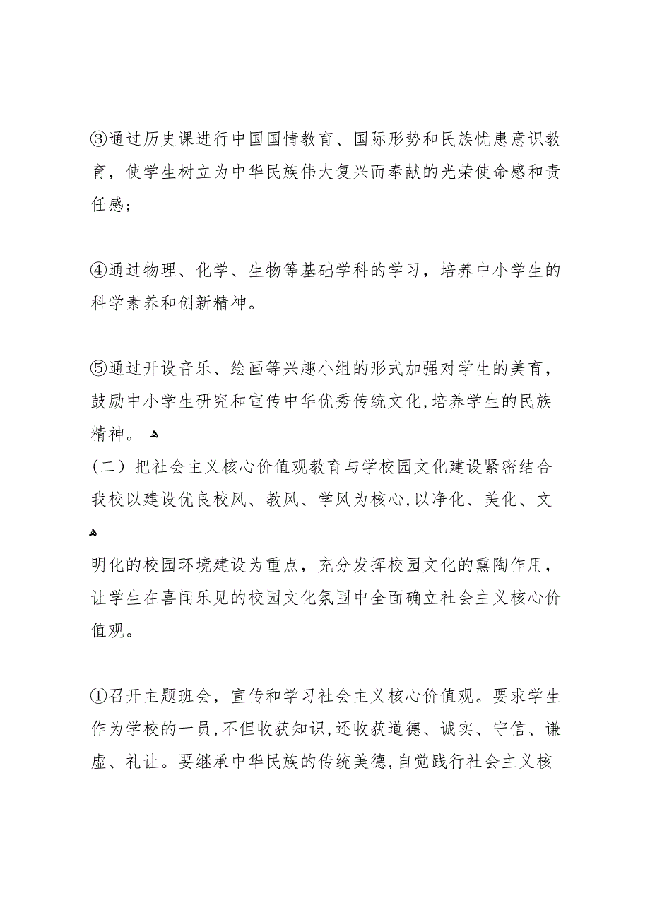 培育和践行社会主义核心价值观情况_第3页