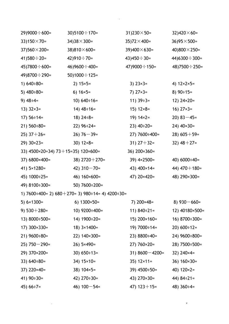 四年级口算题大全_第5页