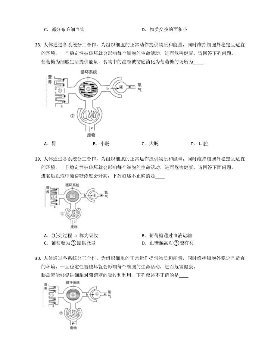 2022年北京海淀区八年级下学期期末生物试卷（含答案）_第5页