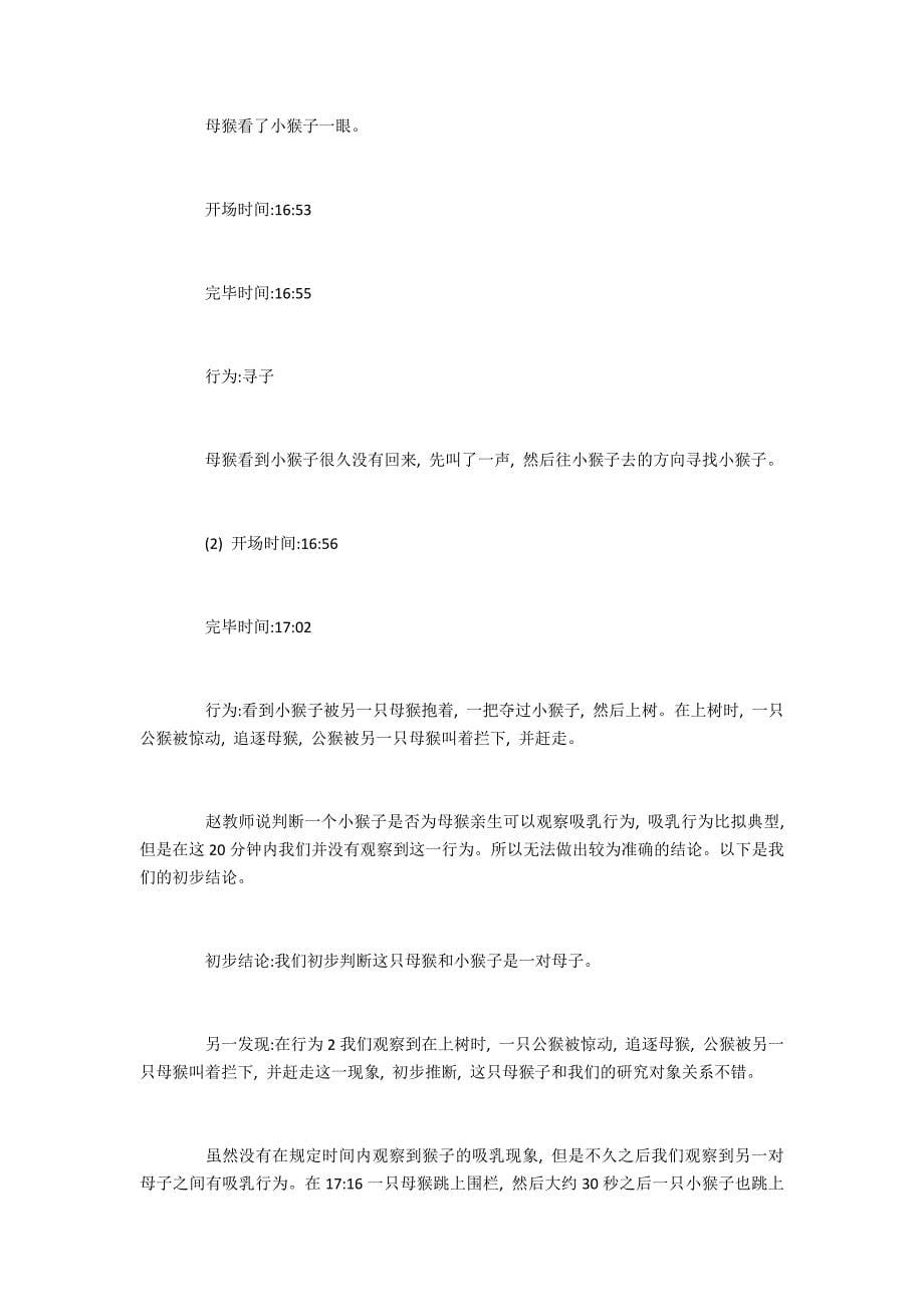 秦岭地区川金丝猴的社会行为观察_第5页