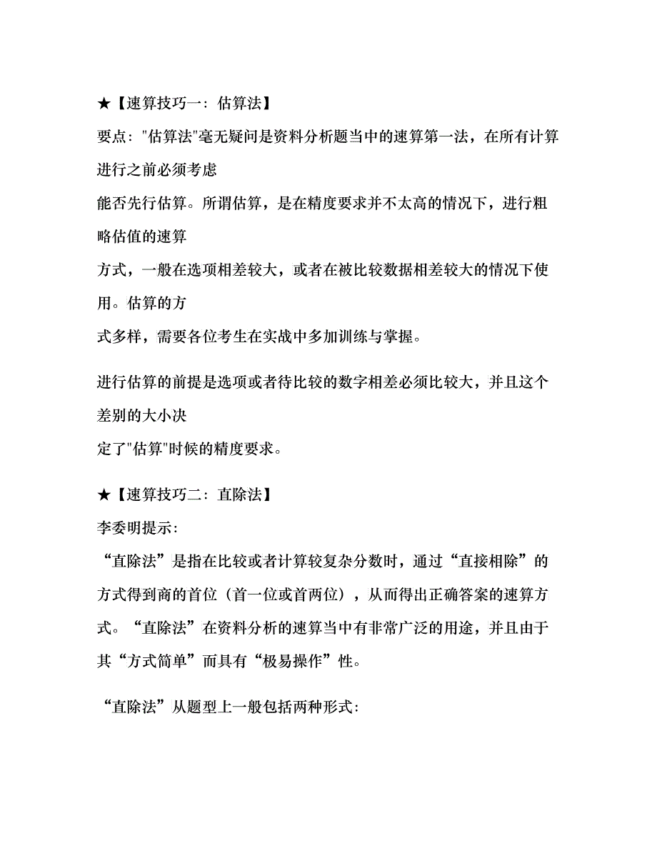 公务员考试整理的资料分析方法_第1页