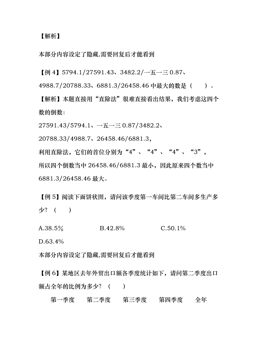 公务员考试整理的资料分析方法_第3页