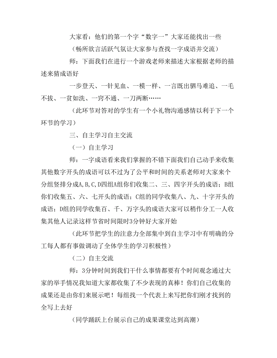 数字成语教学教案.doc_第2页