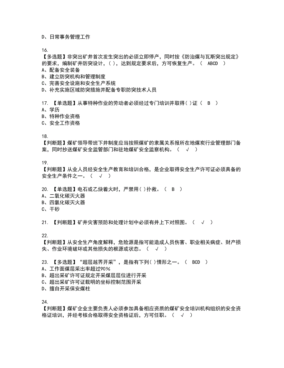 2022年煤炭生产经营单位（地质地测安全管理人员）资格考试模拟试题带答案参考38_第3页