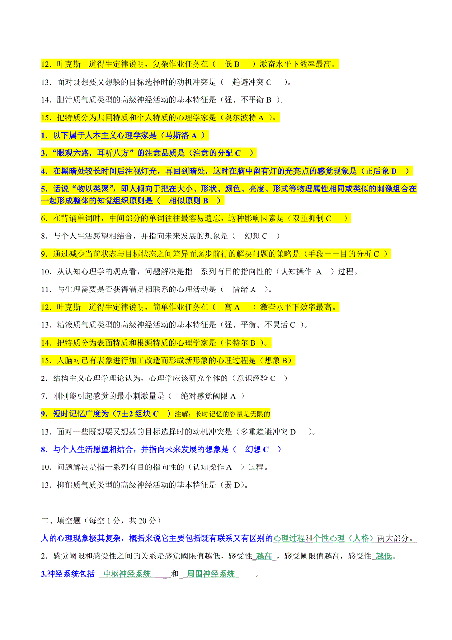 心理学导论复习(第二版)_第3页