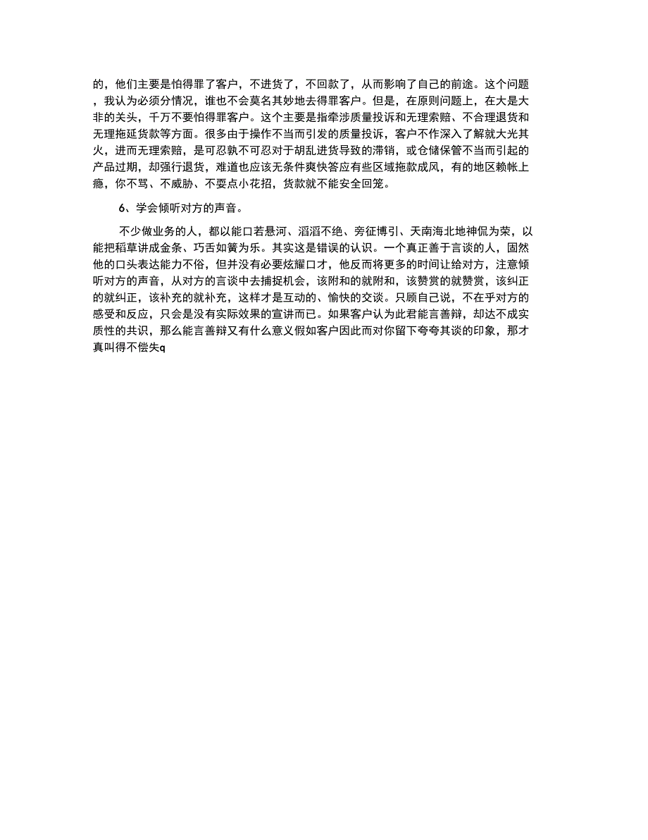 提升嘴巴生产力的销售话术_第3页