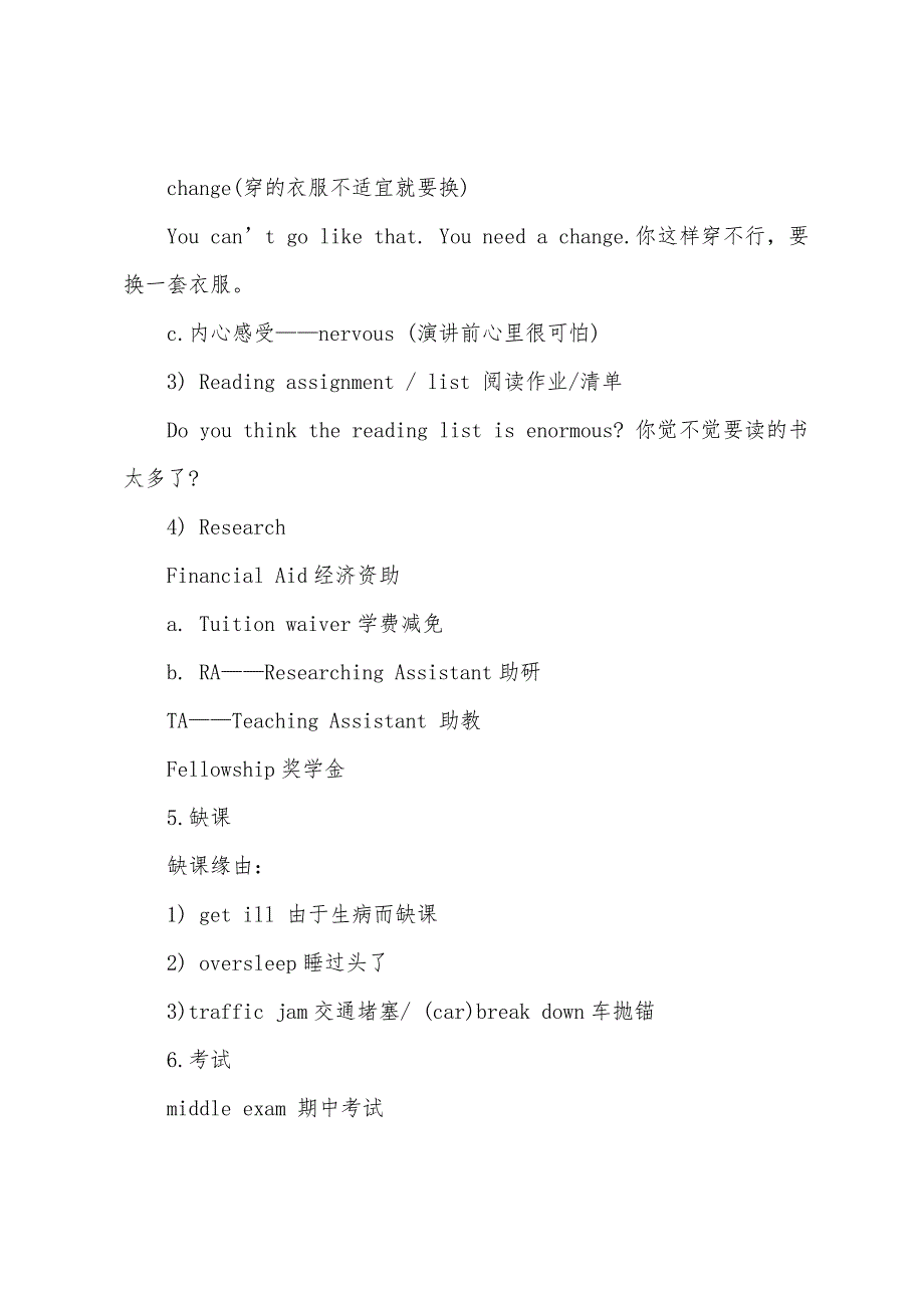 2022年6月英语四级听力场景词汇复习校园生活.docx_第4页