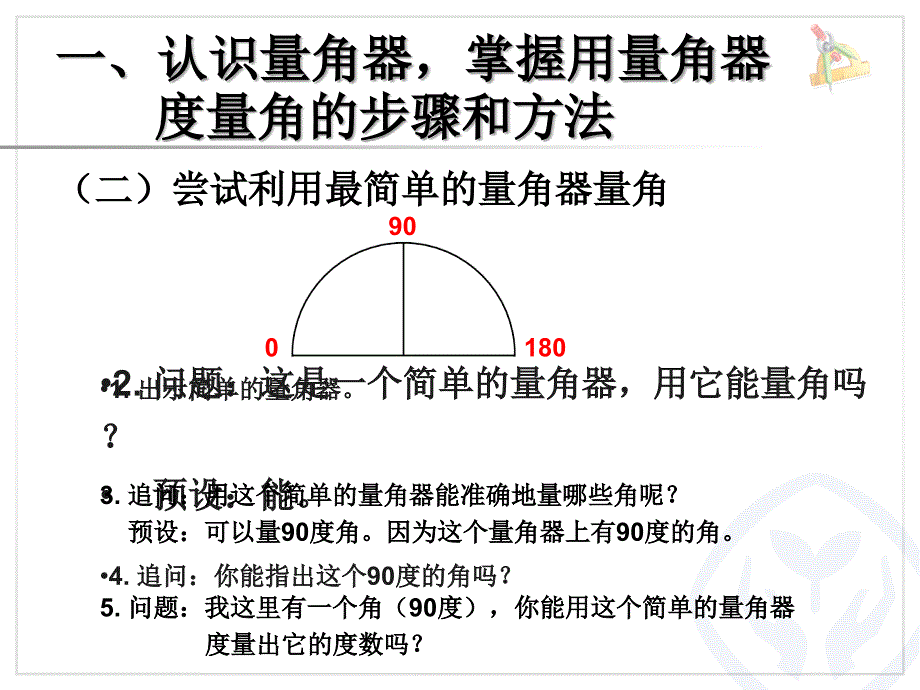 角的度量 (2)_第3页