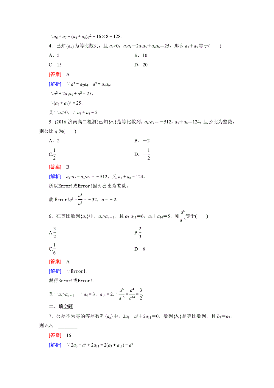 【最新教材】高中数学北师大版必修5同步练习：第1章 167;3 第2课时 Word版含解析_第2页