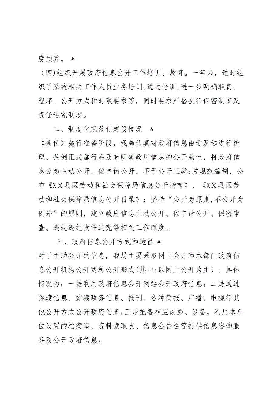 劳动局政府信息公开工作自查自评报告_第2页