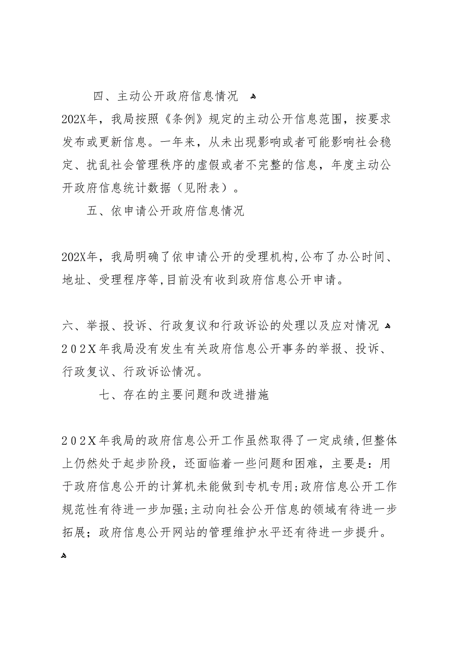 劳动局政府信息公开工作自查自评报告_第3页