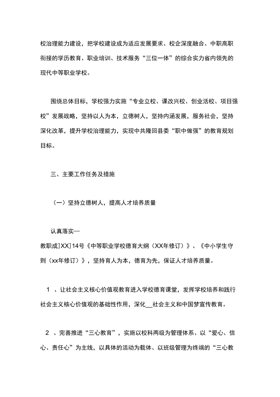 xx年职业学校工作计划_第2页