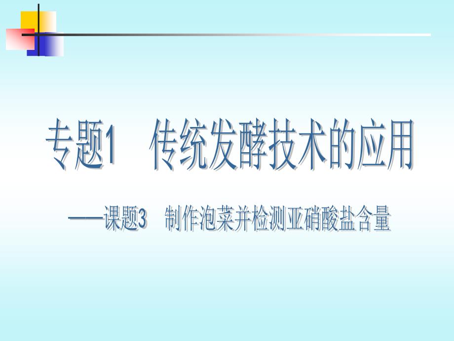 泡菜是一种以湿态发酵方式加工制成的浸制品为泡酸菜类的课件_第2页