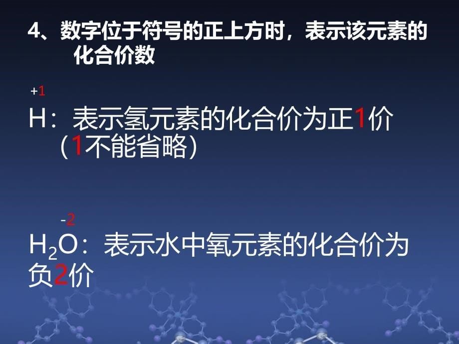 化学符号中数字的含义微课课件_第5页