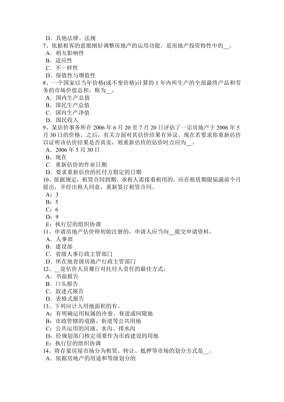 吉林省2016年上半年房地产估价师《制度与政策》：房地产中介服务人员的资格管理试题_第2页