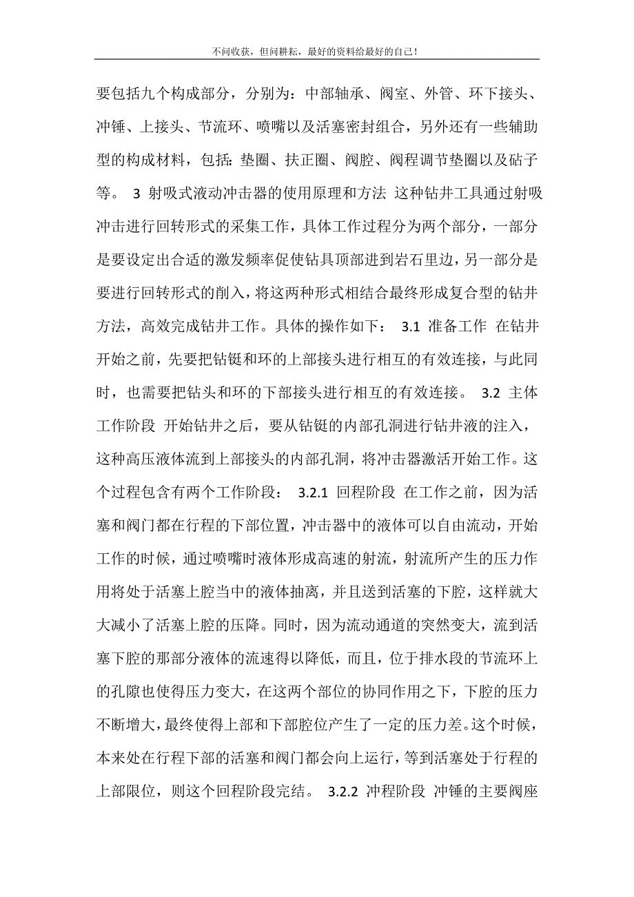 对石油矿场钻井液动冲击器使用的探究 石油钻井工招聘 新修订.doc_第3页