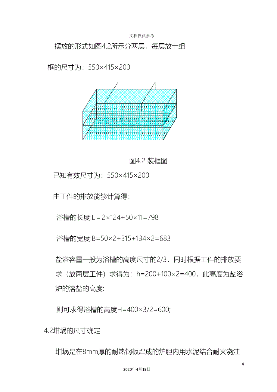 盐浴炉的设计插入式电极盐浴炉课程设计说明书范文_第4页