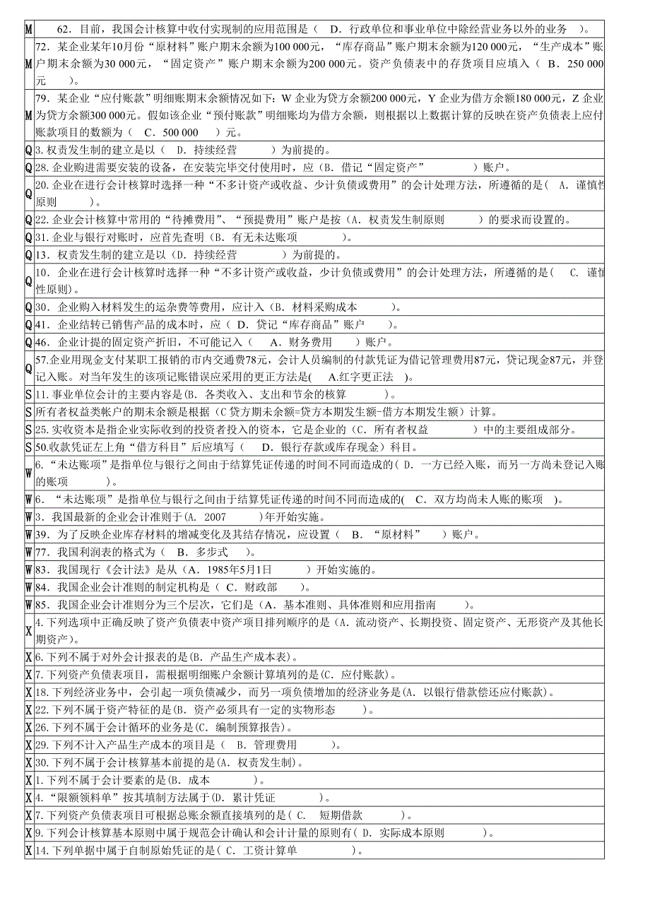 电大【基础会计】【绝无仅有的电大试题看完必过哦哦！！】_第3页