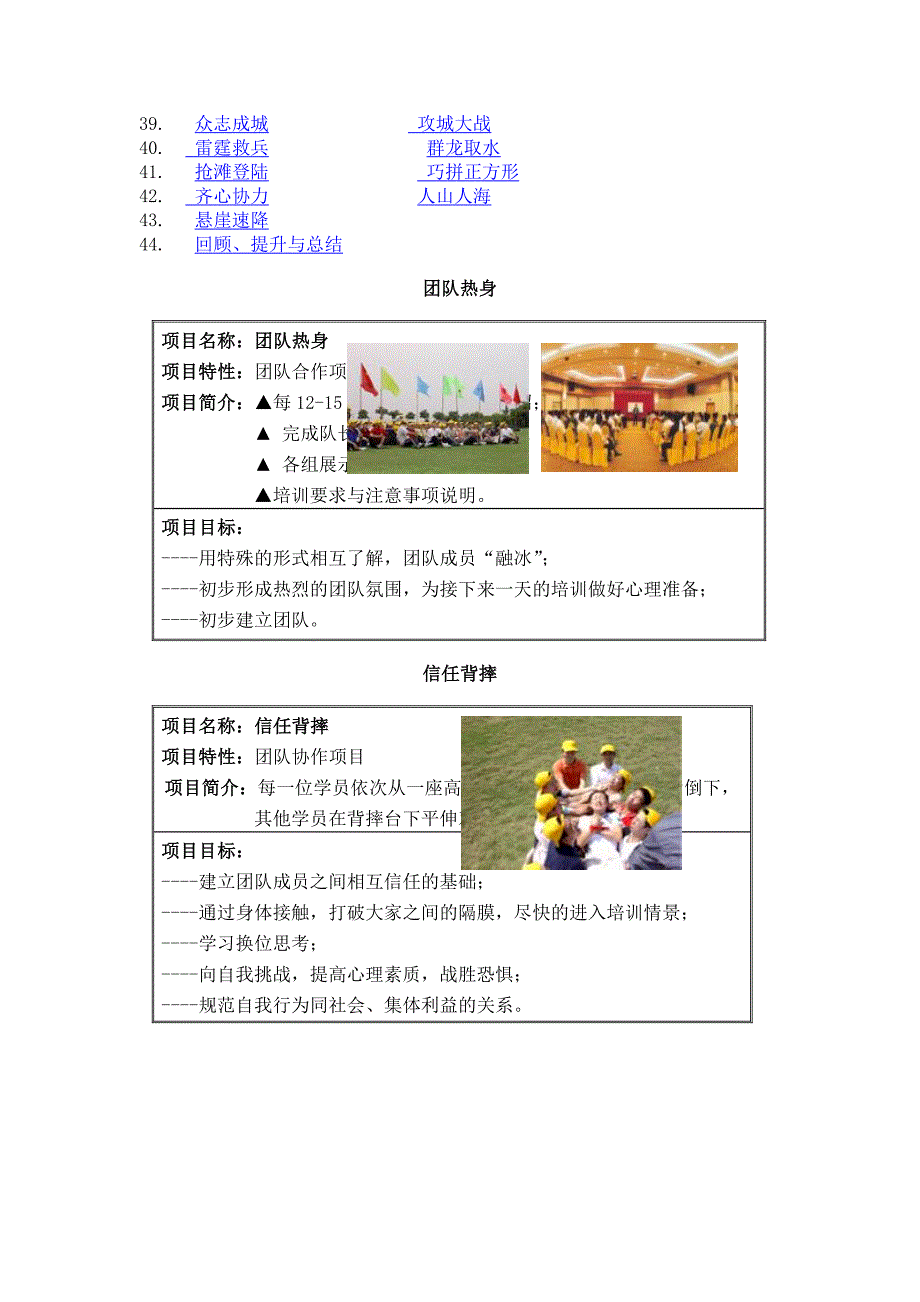 100个拓展训练经典项目详细介绍.doc_第2页