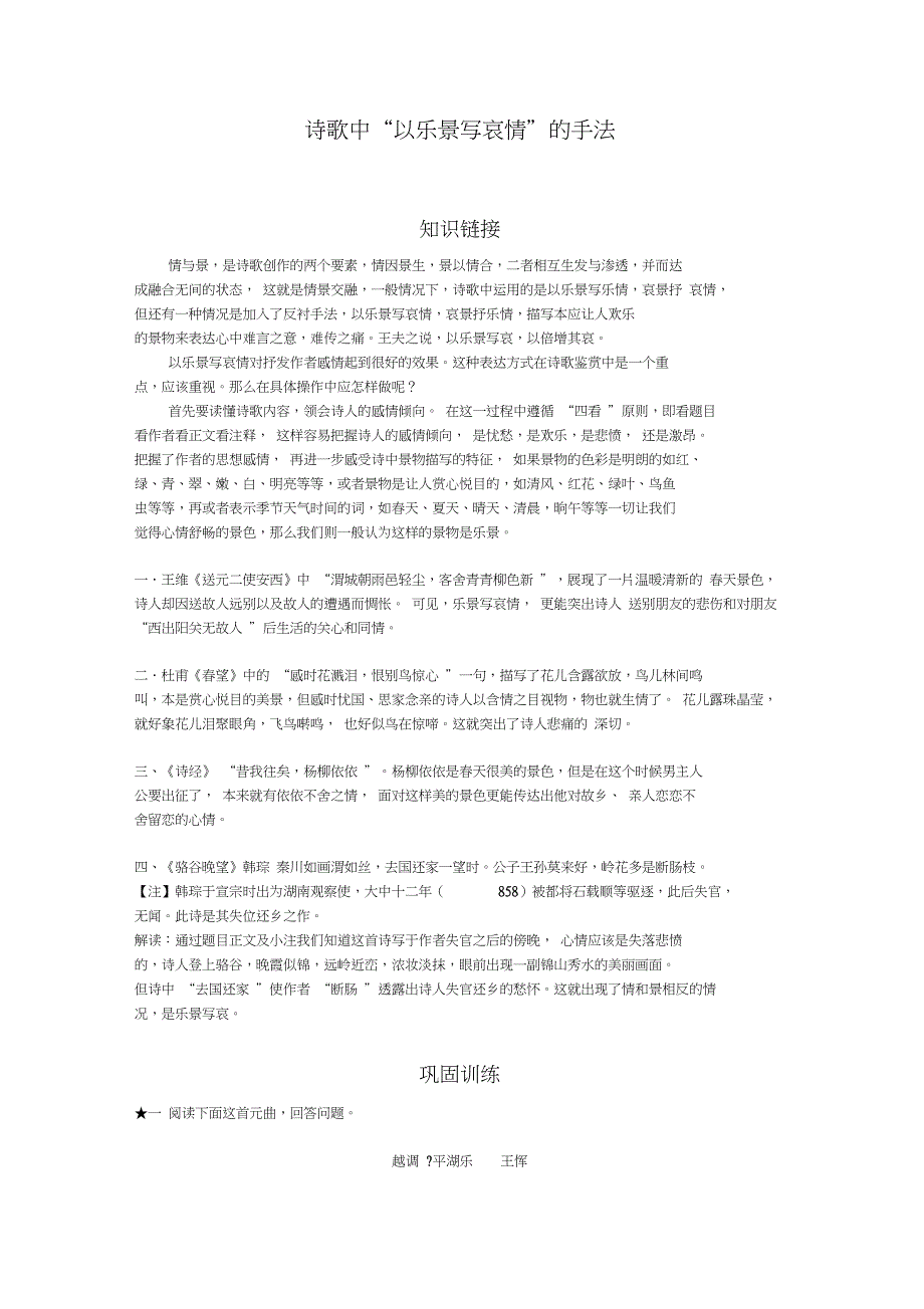 以乐景写哀情(教师版)_第1页