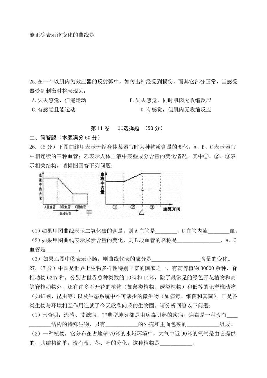 2013年初中学生学业水平模拟考试生物试题_第5页