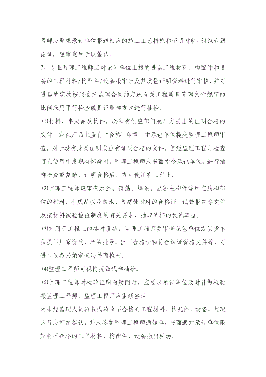 材料见证取样和送检制度_第3页