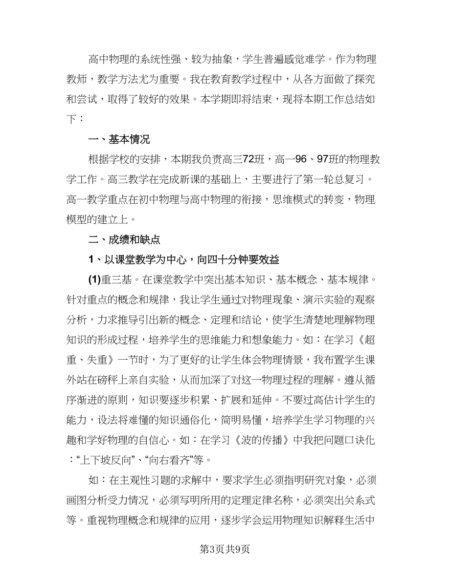 2023教师个人年终工作总结参考范本（二篇）.doc_第3页