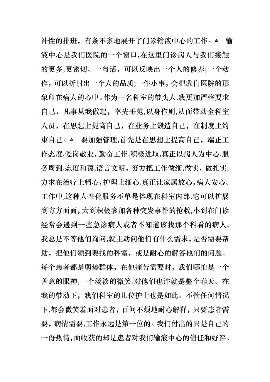 护士述职报告模板集锦九篇_第3页