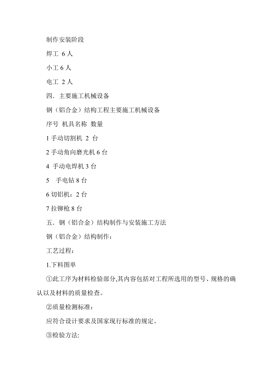 苗圃棚阳光房施工方案全套资料_第3页