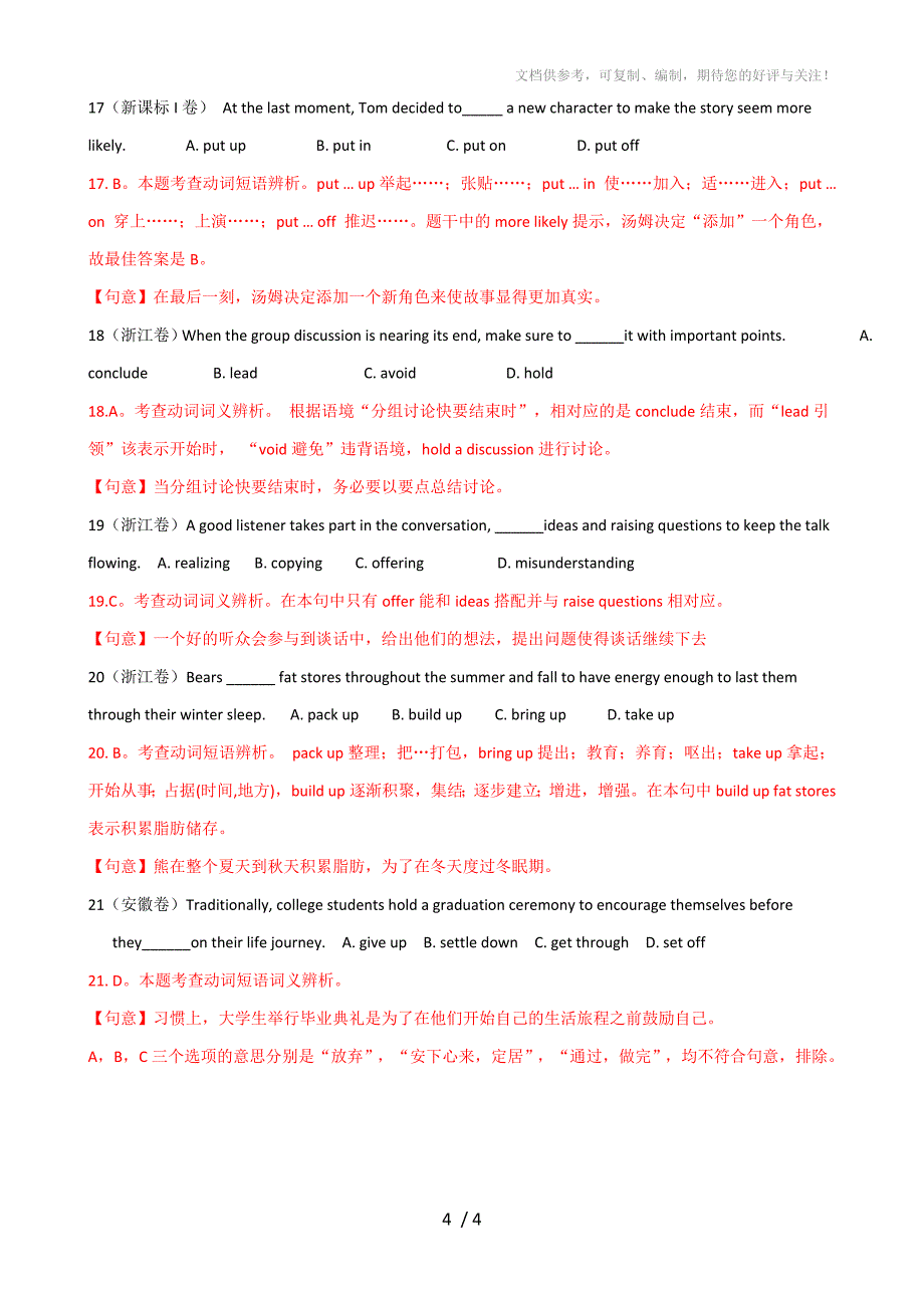 2013年高考英语试题分类汇编动词及动词短语类单选含解析_第4页